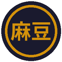 麻豆